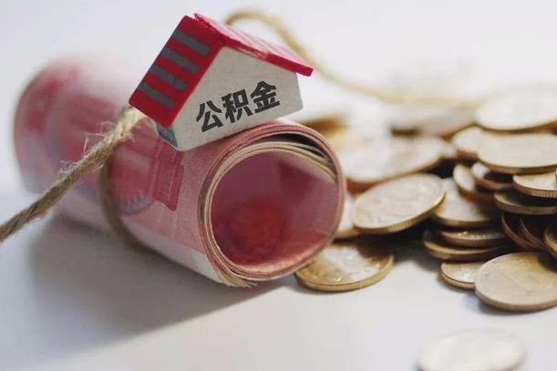 南漳有房无贷款怎么提取公积金（南漳有房无贷款怎么提取公积金里的钱）